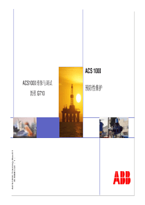 ABB变频器 ACS1000 预防性维护