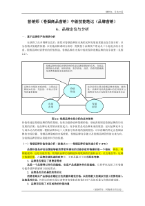 营销师(卷烟商品营销)中级技能笔记(品牌营销)