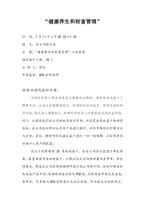 沙龙活动方案