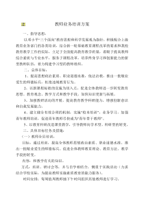 教师业务培训方案