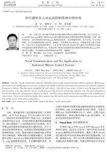 串行通信在工业运动控制系统中的应用SerialCommun