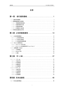 串行通信应用讲义09-02(1)