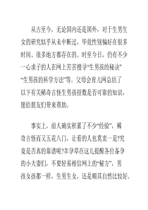 稀奇古怪生男孩招数是否可靠