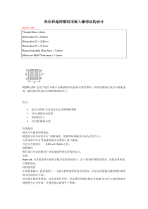 热压和超焊塑料用嵌入螺母结构设计资料