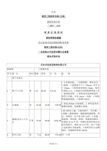 云南装饰工程指导价