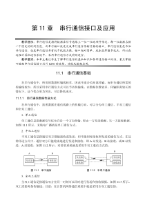 串行通信接口及应用