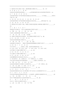 一级注册消防工程师考试题库【精】