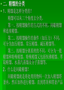 精馏的分类及精馏塔的工作原理及问题分析