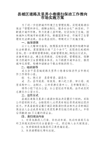 余干县环境卫生清扫保洁社会化管理市场化运作实施方案