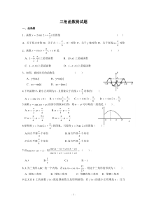 三角函数图像与性质试题及配套答案