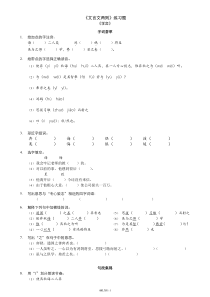 人教版六年级下册语文《文言文两则》练习题及答案