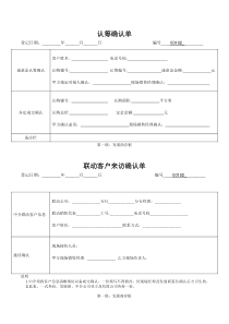 联动客户来访认筹确认单