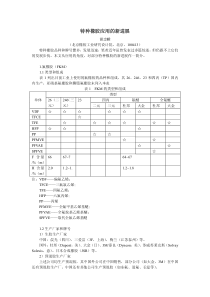 特种橡胶应用的新进展