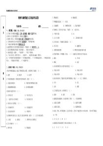 特种车辆驾驶人员考试卷答案