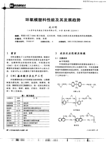 环氧模塑料性能及其发展趋势