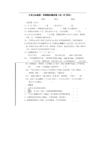 小学五年级数学试卷