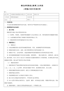 70桩基钢筋笼技术交底