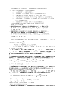 《电力拖动自动控制系统》答案-最新年文档