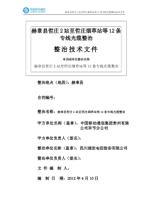 赫章县哲庄2站至哲庄烟草站等12条专线光缆整治