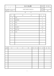 电梯日常维护作业指导书