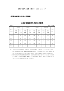 甘肃省行业用水定额