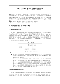 ◎◎FPGA设计经验分享1