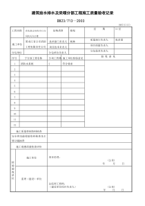 给水排水及采暖全套内业表格