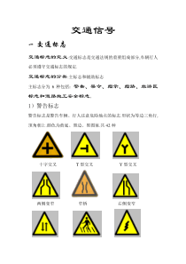 交通信号大全