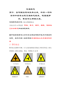 交通信号大全科目_科目四必看（DOC31页）