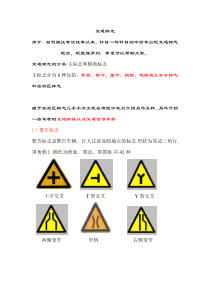 交通信号大全详解（DOC31页）