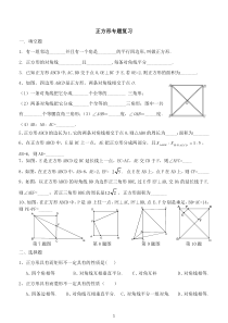 正方形专题复习