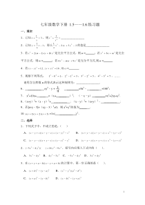 北师大版七年级数学下册第一章练习题