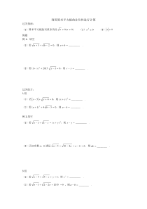 利用算术平方根的非负性进行计算