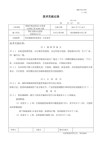 各项技术交底 文档 (2)