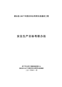 监理人员安全生产责任目标考核办法