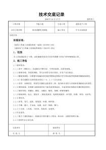 瓷夹或塑料夹配线交底记录