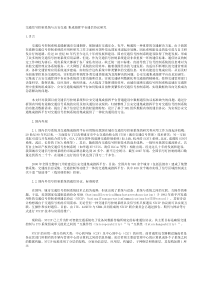 交通信号控制系统与公安交通 集成指挥平台通信协议研究