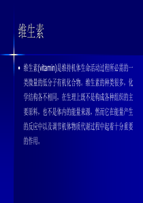 4第二章营养学理论基础维生素、矿物质