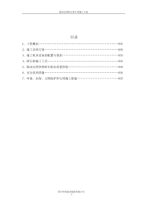 振动沉管碎石桩施工方案