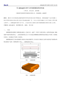 用ABAQUS软件分析轴箱橡胶垫的性能