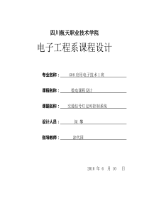 交通信号灯定时控制系统