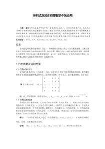 行列式的定义和性质及若干应用论文