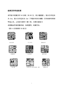 汉印篆刻作品集锦欣赏2.5