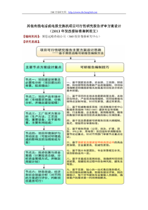 其他有线电话或电报交换机项目可行性研究报告评审方案设计(2013年发改委标准案例范文)