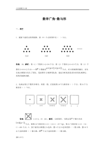 人教版六年级上册数学广角-数与形练习题及解析(经典)