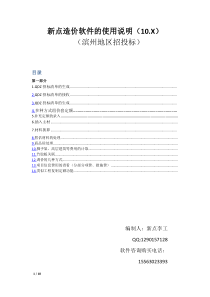 新点造价软件的使用说明(10.X)