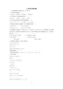 湖北省技能高考C语言测试题