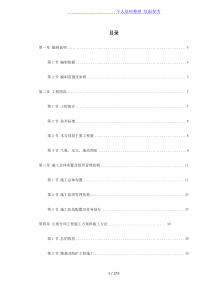 湖北省某高速公路某段实施性施工设计