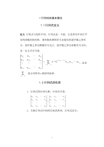 行列式解法技巧论文完整版