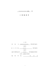 工程计量与计价表格